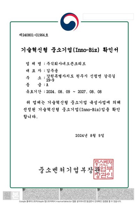 기술혁신형 중소기업(Inno-Biz) 확인서 이미지