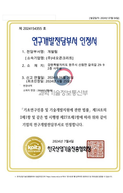 연구개발전담부서 인정서 이미지