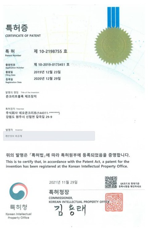 콘크리트블록 제조장치 이미지