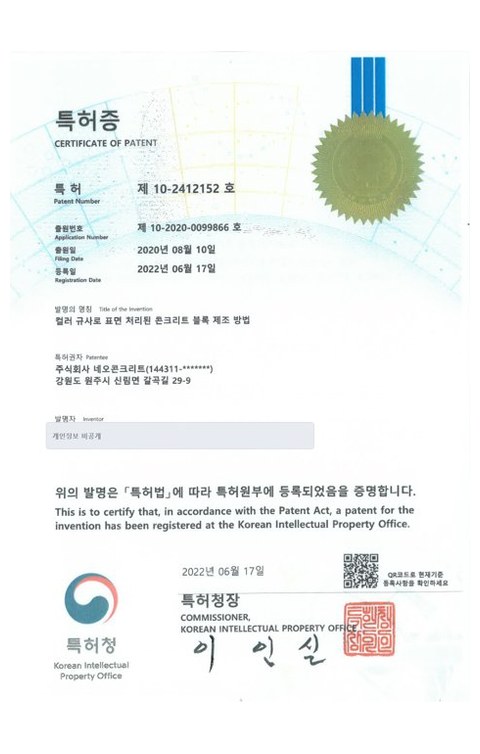 컬러 규사로 표면 처리된 콘크리트 블록 제조방법 이미지